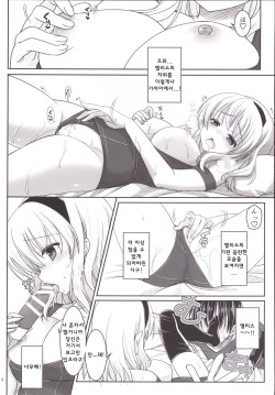 [IIWAKE-GAISYA (Shigemiya Kyouhei)] Nanairo to Koibito Play 5 (Touhou Project) [Korean] [WestVatican] [Digital] page 8