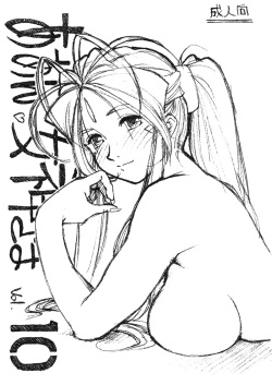 (COMIC1☆3) [Marukiri Plan (Kiryuu Reia)] Aan Megami-sama Vol.10 (Ah My Goddess!) page 1