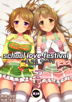 school love festival 2