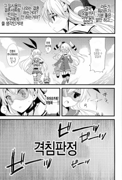 (C86) [AYUEST (Ayuya)] ∞Oooverheat↑ (Mugendai Oooverheat) (Kantai Collection -KanColle-) [Korean] {Team QB} page 6