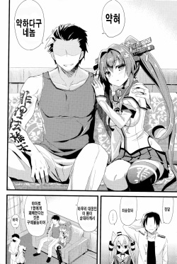 (C86) [AYUEST (Ayuya)] ∞Oooverheat↑ (Mugendai Oooverheat) (Kantai Collection -KanColle-) [Korean] {Team QB} page 7