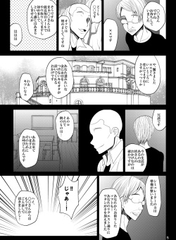 [Botamochi no Utage (Nayuzaki Natsumi)] Boku Dake no Wars (Danball Senki) [Digital] page 5