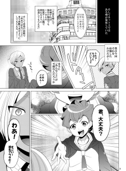 [Botamochi no Utage (Nayuzaki Natsumi)] Boku Dake no Wars (Danball Senki) [Digital] page 7