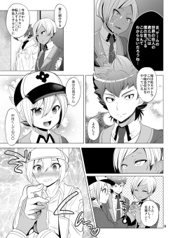 [Botamochi no Utage (Nayuzaki Natsumi)] Boku Dake no Wars (Danball Senki) [Digital] page 9