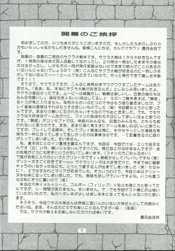 (C60) [Milk Crown (Kazuki Yuu)] Bonne Chance (Sakura Taisen 3) page 5