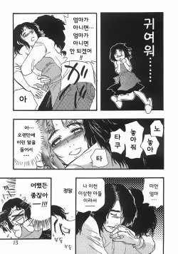 [Yoshida Furawa] Mother Fucker EP1-3 [Korean] page 10