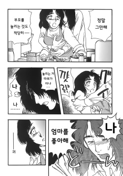 [Yoshida Furawa] Mother Fucker EP1-3 [Korean] page 9