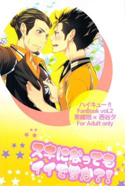 (HaruCC18) [PROMENADE (Shibao Kenta)] Suki ni natte mo ii desu ka? (Haikyuu!!) page 2