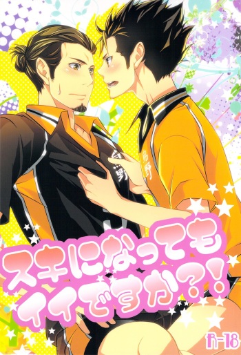 (HaruCC18) [PROMENADE (Shibao Kenta)] Suki ni natte mo ii desu ka? (Haikyuu!!) cover