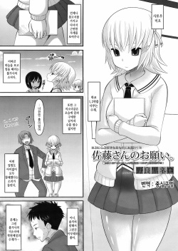 Satou-san no Onegai