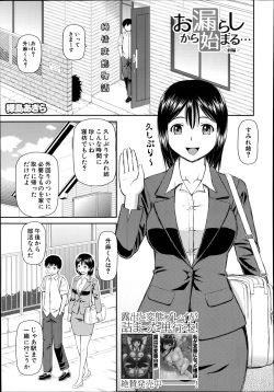 Omorashi Kara Hajimaru… Ch. 1-2