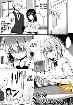 Renai Fuyou Gakuha Ch. 8