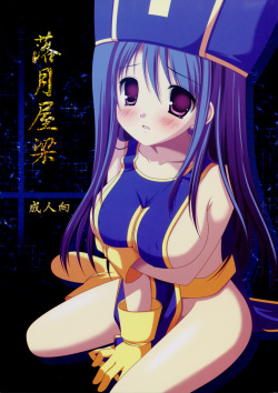 (SC40) [Toumei-Kousoku (Chika)] Rakugetsu Okuryou (Dragon Quest III) page 1