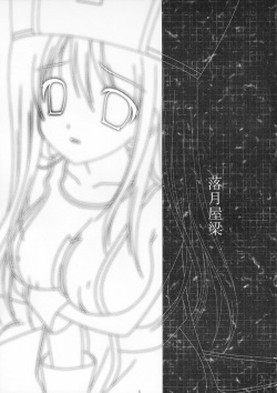 (SC40) [Toumei-Kousoku (Chika)] Rakugetsu Okuryou (Dragon Quest III) page 3