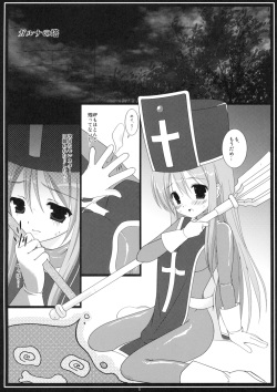 (SC40) [Toumei-Kousoku (Chika)] Rakugetsu Okuryou (Dragon Quest III) page 5