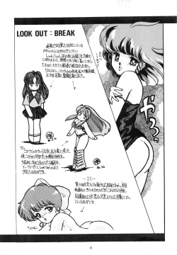 [ALPS (Various)] LOOK OUT 4 (Various) page 8