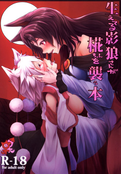 (Reitaisai 11) [Tecoya (Yatsugi Teco)] Haeteru Kagerou-san ga Momiji-chan wo Osou Hon (Touhou Project) page 1