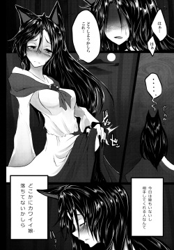 (Reitaisai 11) [Tecoya (Yatsugi Teco)] Haeteru Kagerou-san ga Momiji-chan wo Osou Hon (Touhou Project) page 2