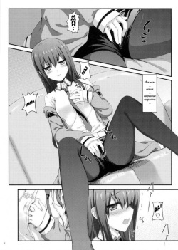 (C80) [Shadow Sorceress Communication Protocol (Hiten Onee-ryuu)] Tengoku e no Bullet Train (Steins;Gate) [Russian] [Comrade Glebatine] page 7