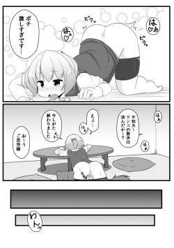 [Moriyama] Shiranui to Wanko (Kantai Collection -KanColle-) page 3