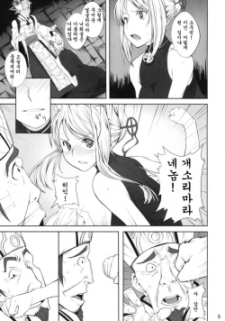 (C76) [IEHOY'S (Amayu)] Rushe Zoku ni xx Suruhon (7th Dragon) [Korean] [ISUKA] page 9