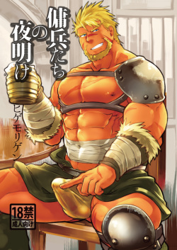 [Terahige (HigemoriGen)] Youhei-tachi no Yoake [Digital] page 1