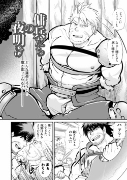 [Terahige (HigemoriGen)] Youhei-tachi no Yoake [Digital] page 3