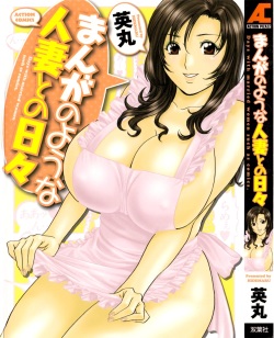 Manga no youna Hitozuma to no Hibi - Days with Married Women such as Comics.