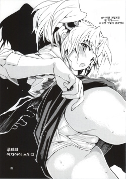 (C86) [YU-YU TEI (Katsuragi You)] Ruri no Onnanoko Switch (Martian Successor Nadesico) [Korean] [Ruliweb.com] page 2