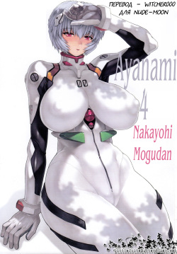 Ayanami Dai 4 Kai Pre Ban | Ayanami 4 Preview Edition