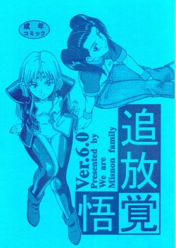 (C61) [Oretachi Misnon Ikka (Misnon the Great, Misnon Blue)] Tsuihou Kakugo Ver 6.0 (Seikai no Monshou, Gakuen Senki Muryou) page 2
