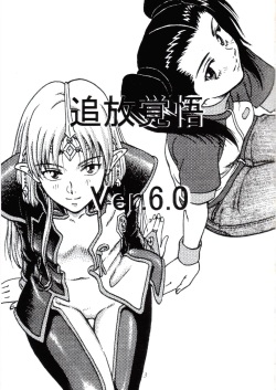 (C61) [Oretachi Misnon Ikka (Misnon the Great, Misnon Blue)] Tsuihou Kakugo Ver 6.0 (Seikai no Monshou, Gakuen Senki Muryou) page 3