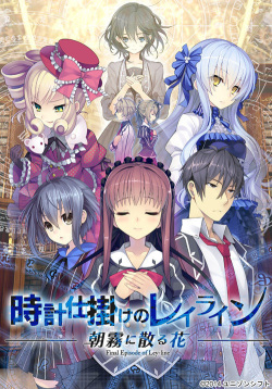 [UNISONSHIFT:blossom] Tokeijikake no Ley Line -Asagiri ni Chiru Hana- page 1