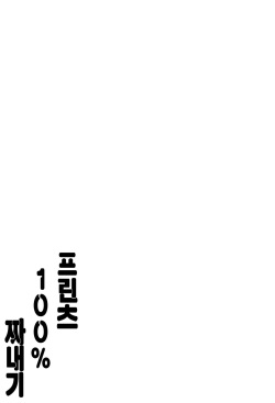 (CT25) [odin (Kurokawa IZUMI)] Prinz 100% Namashibori. | 프린츠 100% 짜내기. (Kantai Collection -KanColle-) [Korean] [PIROS 3] page 2