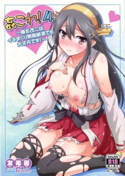 KanColle! 4 ~Haruna Kai Ni wa Ikimakuri Mugen Zecchou demo Daijoubu desu!~