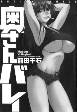 [Maeda Sengoku] Okusan Volley - Madam Volleyball Ch. 1-6 [English] [Bojownicy Pokoju] page 4