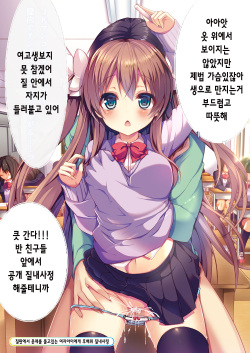 [Triangle! (Various)] Dare mo Ore ga Wakaranai nara Tanetsuke Shimakutte mo Mondainai daro! [Korean] page 3