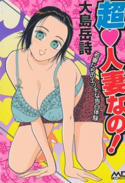 [Ooshima Takeshi] Chou Hitozuma Nano! page 1
