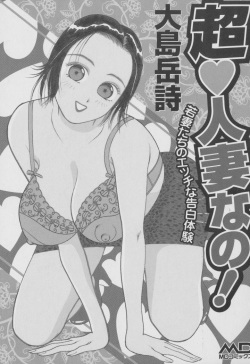 [Ooshima Takeshi] Chou Hitozuma Nano! page 6