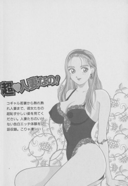 [Ooshima Takeshi] Chou Hitozuma Nano! page 7