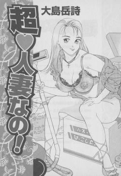 [Ooshima Takeshi] Chou Hitozuma Nano! page 8
