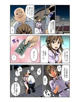 [MoTaro, Murayamamon] Soku Hame!？ Yarechau Itazura-ken Ch. 1 [Digital] page 2