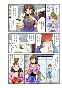 [MoTaro, Murayamamon] Soku Hame!？ Yarechau Itazura-ken Ch. 1 [Digital] page 4