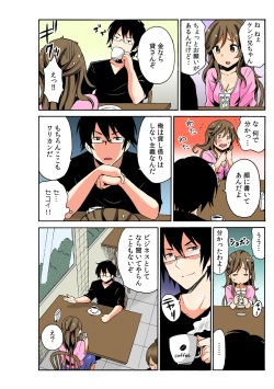 [MoTaro, Murayamamon] Soku Hame!？ Yarechau Itazura-ken Ch. 1 [Digital] page 6
