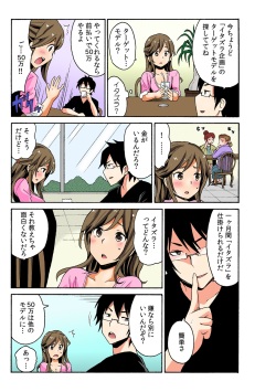 [MoTaro, Murayamamon] Soku Hame!？ Yarechau Itazura-ken Ch. 1 [Digital] page 7