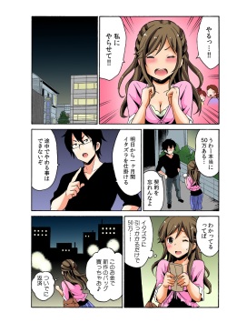 [MoTaro, Murayamamon] Soku Hame!？ Yarechau Itazura-ken Ch. 1 [Digital] page 8