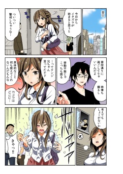[MoTaro, Murayamamon] Soku Hame!？ Yarechau Itazura-ken Ch. 1 [Digital] page 9