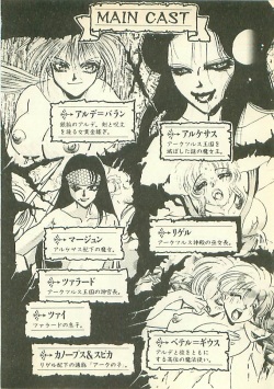 [Ashihara Mizuho, Oumi Rin] Majo-Ou Arkesas - Arcturus Hiken Kakusei page 7