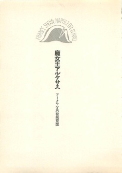 [Ashihara Mizuho, Oumi Rin] Majo-Ou Arkesas - Arcturus Hiken Kakusei page 8
