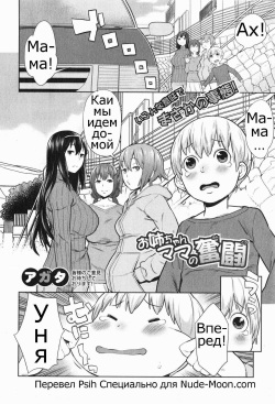 [Agata] Onee-chan Mama no Funtou (COMIC Shingeki 2015-02) [Russian] [Psih] page 2